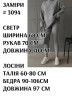 Костюм жіночий, в'язка м. 3094 (р. 42-46) №403317 - 