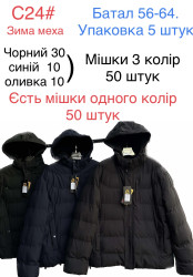 Куртка чоловіча зимова, плащівка, хутро, м.С24 (Розмір: 56-64 ), 3 кольори, в упаковці 5 штук №337282