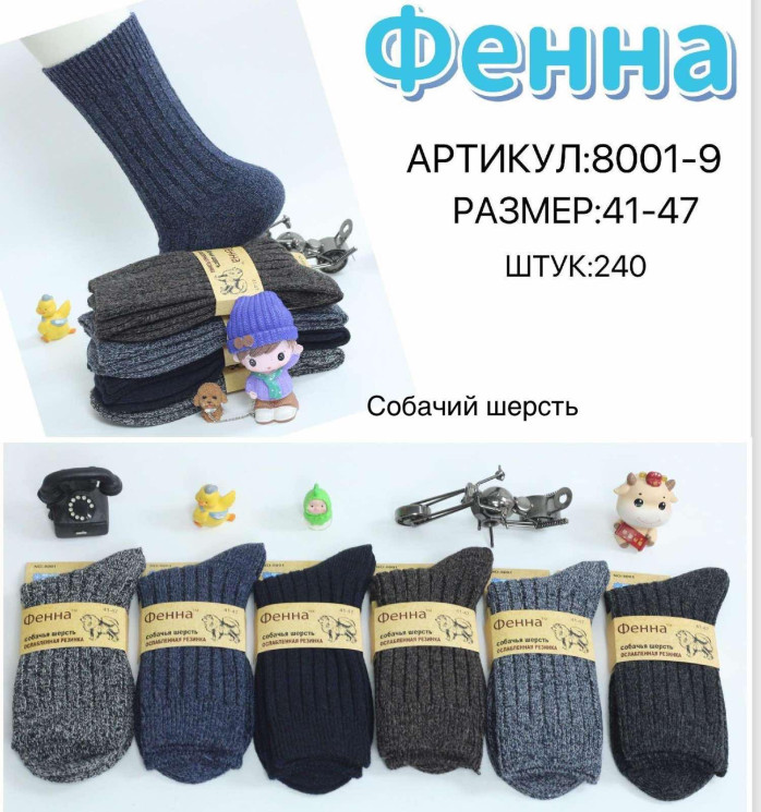 Шкарпетки чоловічі, шерсть, м.8001-9 (р: 41-47), мікс кольорів, в упаковці 12 шт. №336301 - Chiny 2598