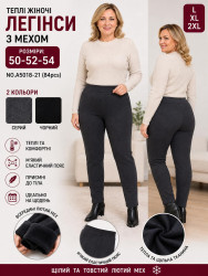 Легінси жіночі, трикотаж, хутро, м. A5018-21 (розмір: 50-54 ), мікс кольорів, в упаковці 6 шт. №348118