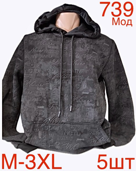 Худі чоловіча фліс м.739 (р.М-3XL) в упаковці 5 штук 758524 - Nadiyka BG/PO2161-2162