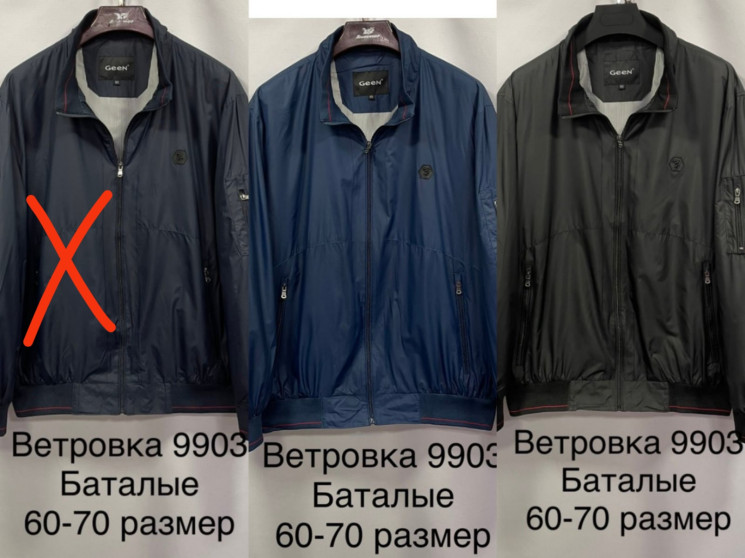 Вітрівка чоловіча, плащівка, м.9903 (р. 60-70 ), 2 кольори, в упаковці 6 штук №324338 - 