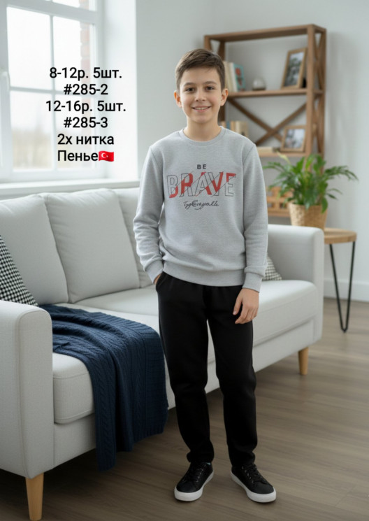 Костюм дитячий для хлопців двонитка,пеньє м.285-2  (р: 8-12 років)  в упаковці 5 штук  №764311 - AMZ SE831