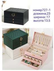 Скринька для прикрас "727-1" (р. 23*17*13.5см) №358084
