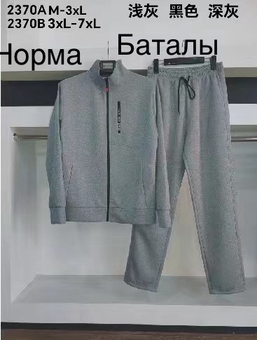 Спортивний костюм чоловічий, трикотаж, м.2370А (Розмір: M-3XL ), в упаковці 5 шт. №332321 - 