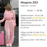 Костюм жіночий, велюр спорт м. 283 (р. 42-44, 44-46) №406843 - 
