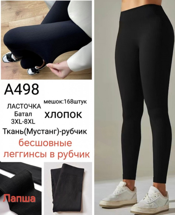 Лосини жіночі на демісезон #A498 (р. 54-60), в упаковці 6 шт. чорного кольору №530331 - Riza