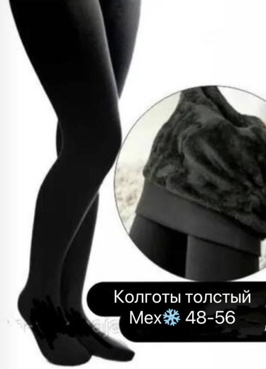 Жіночі колготи #1876 на зиму (р: 48-56), в упаковці 6 шт. чорного кольору №529058 - Riza
