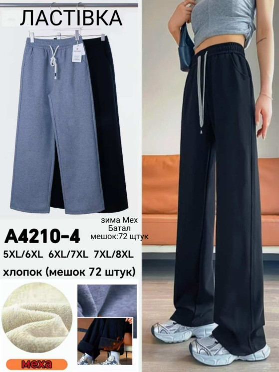 Штани жіночі, трикотаж, хутро, м.А4210-4 (Розмір: 5XL-8XL), мікс кольорів, в упаковці 6 штук №334944 - Hang SE641