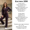 Костюм спортивний жіночий з контрастними швами, двонитка люкс м. 2090 (р: 54-56, 58-60) №830688 - 