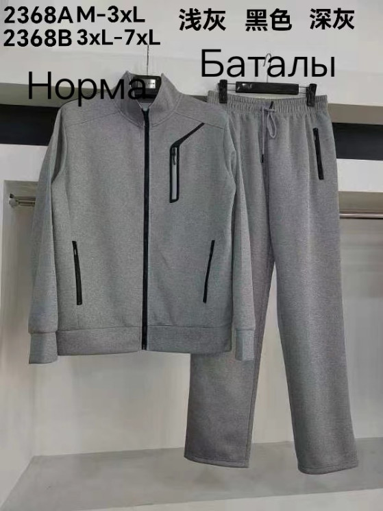 Спортивний костюм чоловічий, трикотаж, м.2368А (Розмір: M-3XL ), в упаковці 5 шт. №332324 - 