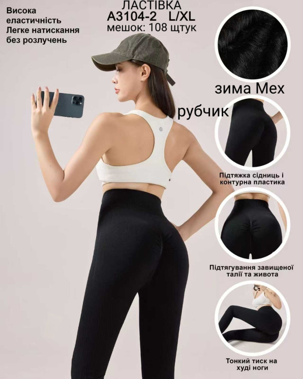 Лосини жіночі, рубчик, хутро, м.А3104-2 (р. L-XL ), в упаковці 12 штук №336509 - Iris BG/PO 436