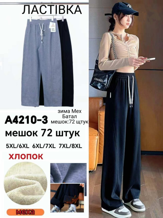 Штани жіночі, трикотаж, хутро, м.А4210-3 (Розмір: 5XL-8XL), мікс кольорів, в упаковці 6 штук №334945 - Hang SE641