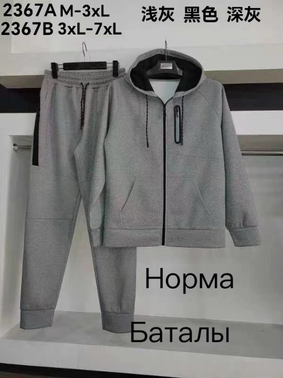 Спортивний костюм чоловічий, трикотаж, м.2367А (Розмір: M-3XL ), в упаковці 5 шт. №332325 - 