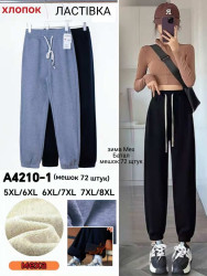 Штани жіночі, трикотаж, хутро, м.А4210-1 (Розмір: 5XL-8XL), мікс кольорів, в упаковці 6 штук №334946