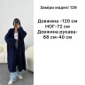 Кардиган жіночий подовжений, вʼязка м. 129 (р. універсальний) №409508 - NoName GOL1466 мод. 129