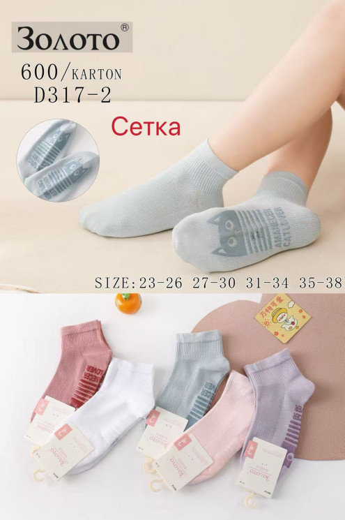 Шкарпетки дитячі сітка м.D317-2 (р:23-38)  мікс кольорів в упаковці 10 штук №761846 - Haner 449/451