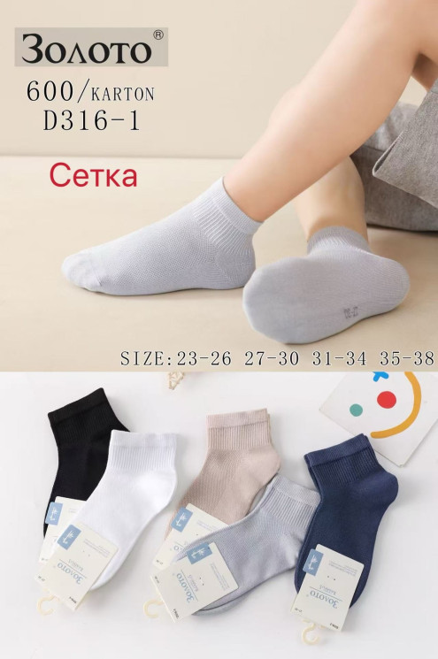 Дитячі шкарпетки, бамбук, сітка, м.D316-1 (розмір: 23-26, 27-30, 31-34, 35-38 ), мікс кольорів, в упаковці 40 пар №341826 - VanKiey 434