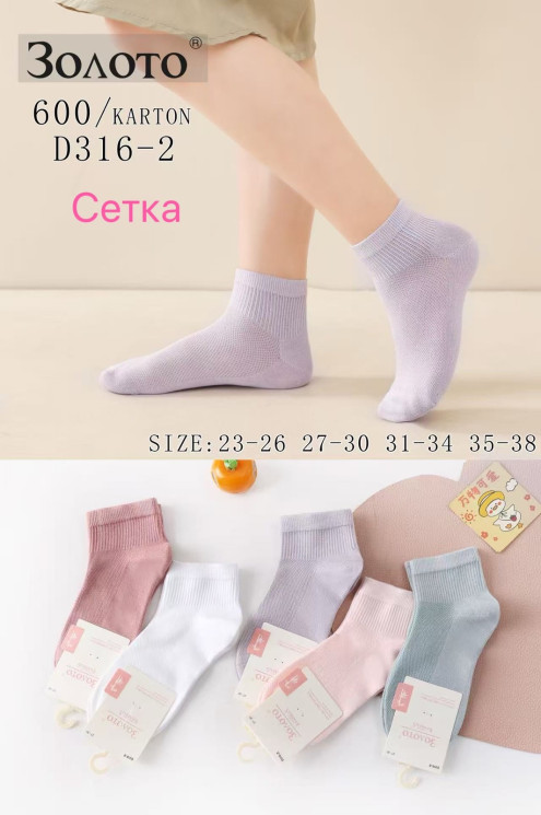 Дитячі шкарпетки, бамбук, сітка, м.D316-2 (розмір: 23-26, 27-30, 31-34, 35-38 ), мікс кольорів, в упаковці 40 пар №341827 - VanKiey 434