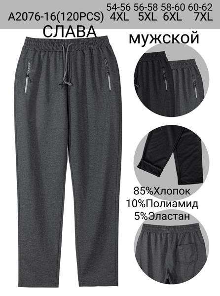 Спортивні штани чоловічі #A2076-16 на демісезон (р. 4XL-7XL), в упаковці 12 шт. мікс кольорів №531316 - Riza