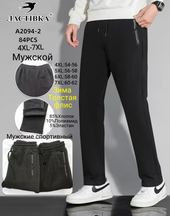 Спортивні штани чоловічі бавовна фліс м.A2094-2 (р: 4XL-7XL) 2 кольора в упаковці 12 штук №758807 - Haner 449/451