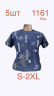Футболка чоловіча трикотаж м.1161 (р.S-2XL) 8 кольорів в упаковці 5 штук №763146 - Nadiyka BG/PO2161-2162
