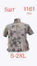 Футболка чоловіча трикотаж м.1161 (р.S-2XL) 8 кольорів в упаковці 5 штук №763146 - Nadiyka BG/PO2161-2162