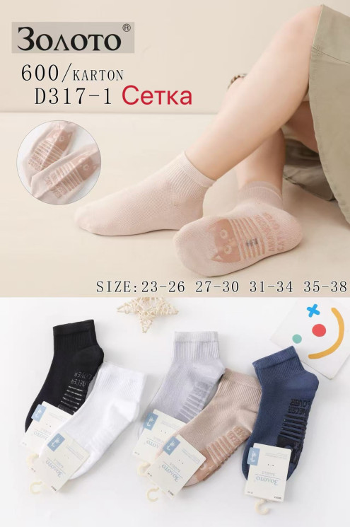 Шкарпетки дитячі сітка м.D317-1 (р:23-38)  мікс кольорів в упаковці 10 штук №761847 - Haner 449/451
