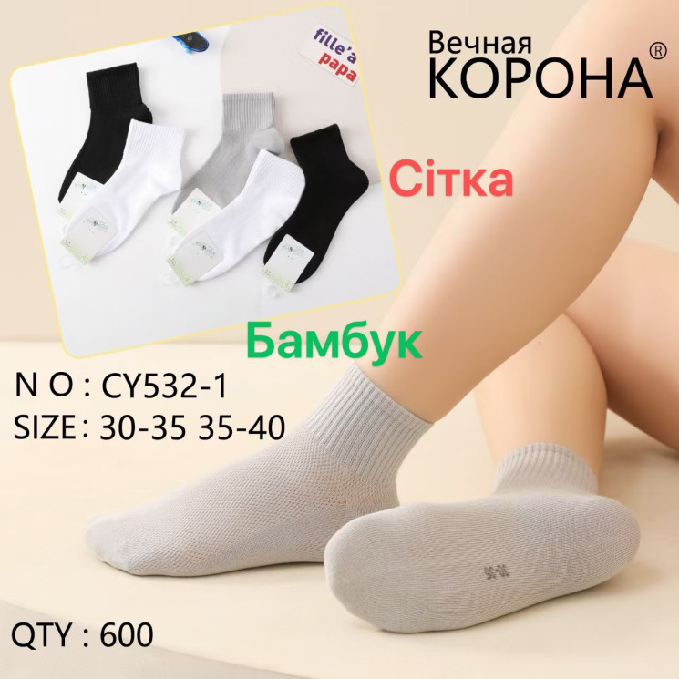 Дитячі шкарпетки, бамбук, сітка, м.CY532-1 (розмір: 30-35, 35-40 ), мікс кольорів, в упаковці 20 пар №341828 - VanKiey 434