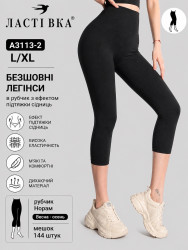 Лосини жіночі, рубчик, м.A3113-2 (розмір: L/XL ), в упаковці 12 штук №344522