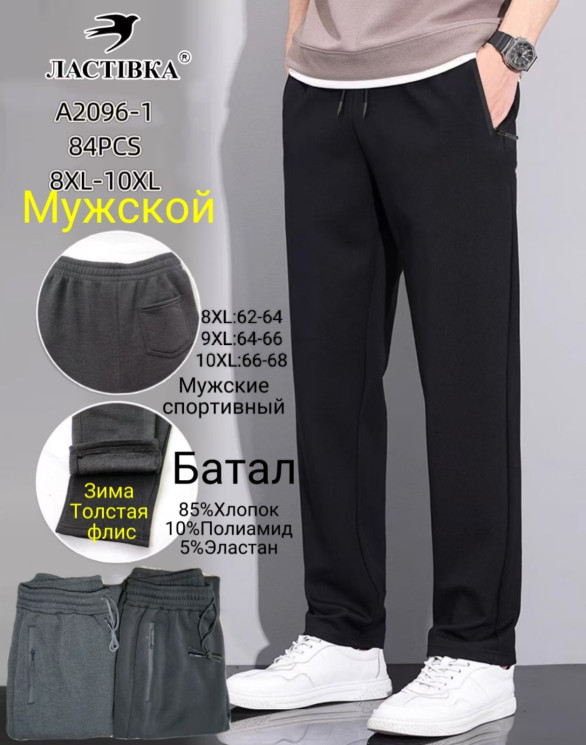 Спортивні штани чоловічі бавовна фліс м.A2094-2 (р: 8XL-10XL) 2 кольора в упаковці 12 штук №758808 - Haner 449/451