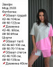Костюм жіночий комбінований, двонитка м. 2533 (р: 42-46, 48-50) №822829 - 