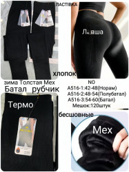 Лосини жіночі на хутрі "А516-1" (р: 42-48) в упаковці 6 шт. №379626