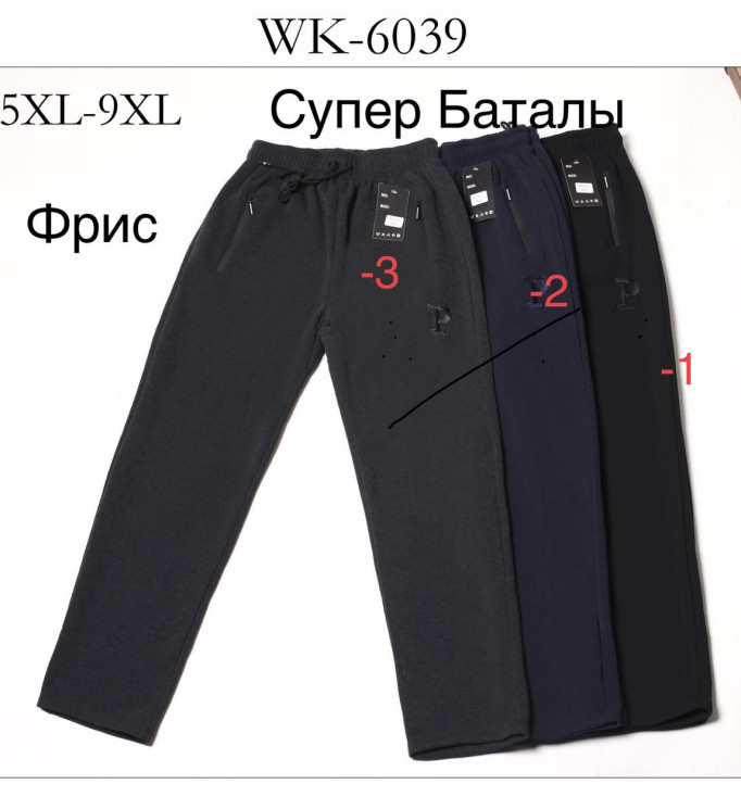 Спортивні штани чоловічі "WK6039", фліс, супербатали (р: 5XL-9XL) 3 кольори, в упаковці 5 шт. №600957 - 