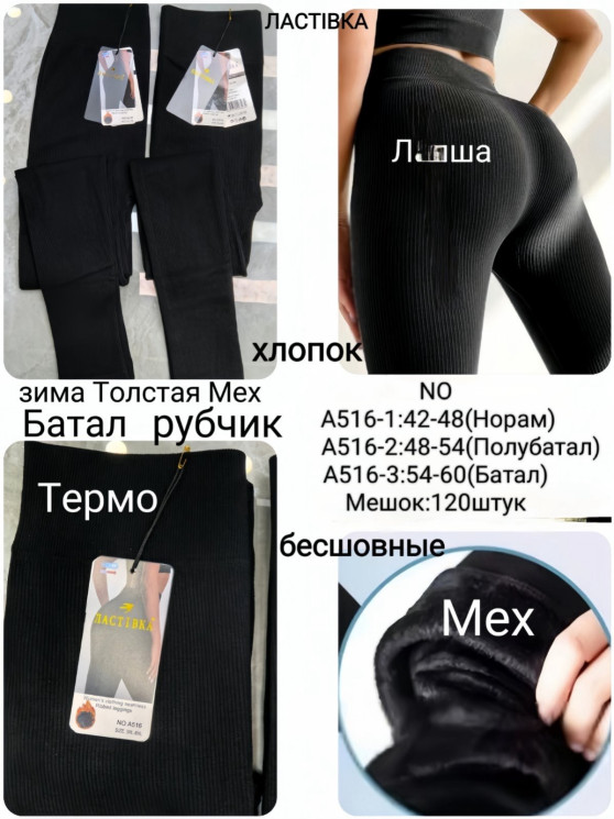 Лосини жіночі на хутрі "А516-2" (р: 48-54) в упаковці 6 шт. №379627 - Flask