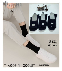 Чоловічі шкарпетки, кашемір, м.Т-А905-1 (р. 41-47), в упаковці 10 пар №334842