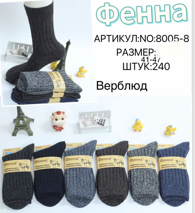 Шкарпетки чоловічі, шерсть, м.8005-8 (р: 41-47), мікс кольорів, в упаковці 12 шт. №336304 - Chiny 2598