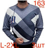 Светр чоловічий вовна м.163  (р. L-2XL) 5 кольорів в упаковці 3 штуки №757080 - Nadiyka BG/PO2161-2162