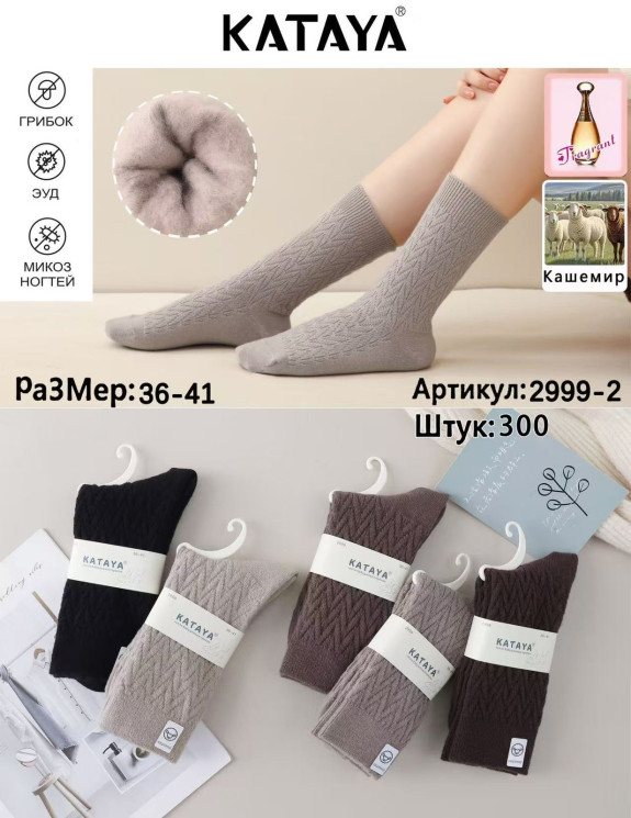Шкарпетки жіночі кашемір м.2999-2 (р:36-41) мікс кольорів в упаковці 10 штук №760928 - Haner 449/451