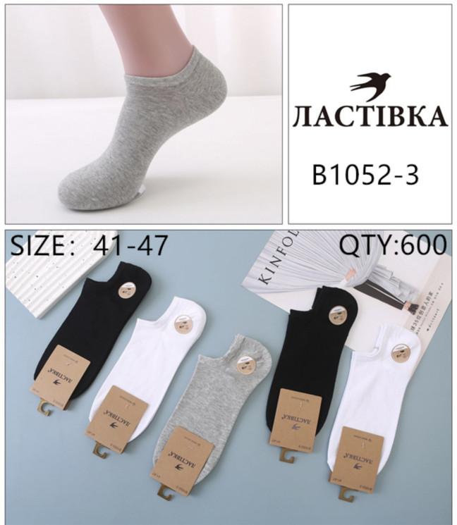 Чоловічі шкарпетки В1052-3, бамбук, (р. 41-47), мікс кольорів, в упаковці 10 пар №322886 - VanKiey 434
