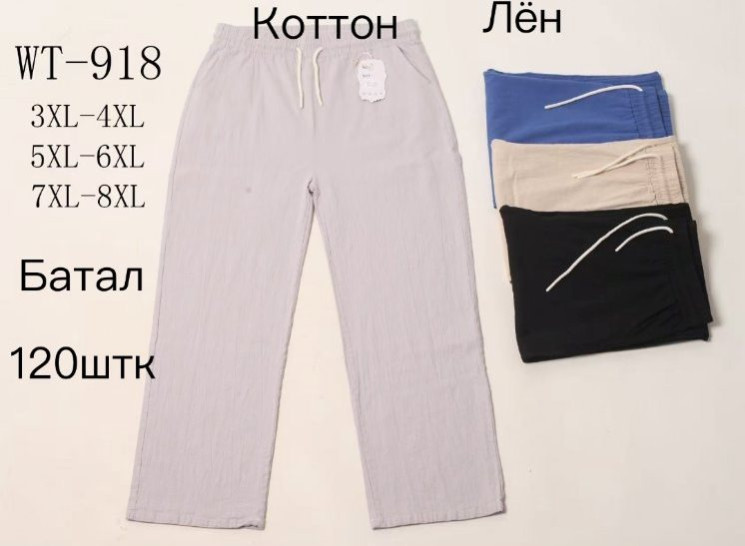 Штани жіночі, котон, льон, м.WT-918 (р: 3XL-8XL), мікс кольорів, в упаковці 6 шт. №330909 - Iris BG/PO 436