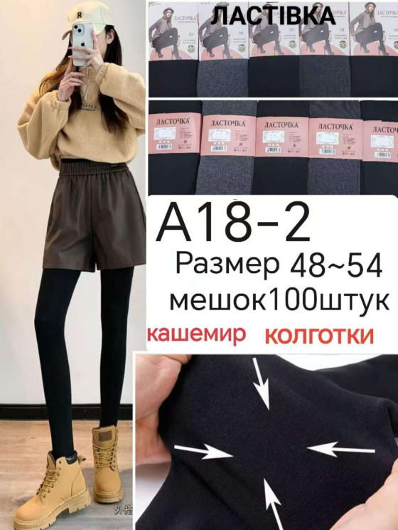 Колготи жіночі кашемір м.A18-2 (р.48-54) в упаковці 10 штук №758492 - Haner 449/451