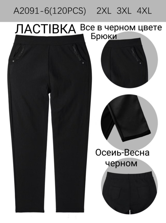 Штани жіночі, трикотаж, м.А2091-6 (р: 2XL-4XL), мікс кольорів, в упаковці 12 шт. №327023 - Iris BG/PO 436