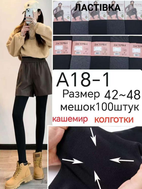 Колготи жіночі кашемір м.A18-1 (р.42-48) в упаковці 10 штук №758493 - Haner 449/451
