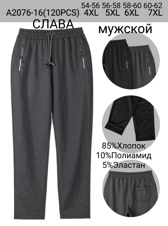 Спортивні штани чоловічі, трикотаж, м.А2076-16 (р: 4XL-7XL), мікс кольорів, в упаковці 12 шт. №327028 - Iris BG/PO 436