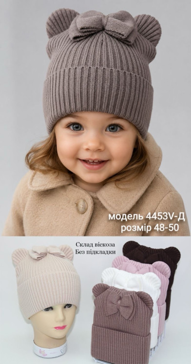 Шапка дитяча з відворотом, віскоза, м.4453V-Д (Розмір: 48-50 ), різні кольори, в упаковці 5 штук №347807 - Great