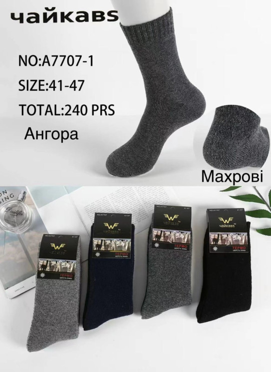 Шкарпетки чоловічі махрові м.A7707-1 (р:41-47) мікс кольорів в упаковці 10 штук №761035 - Haner 449/451