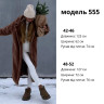 Шуба жіноча, еко-хутро + підкладка + синтепон м. 555 (р. 42-46, 48-52) №410776 - 