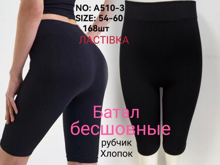 Велосипедки жіночі #A510-3 на літо (р. 54-60), в упаковці 6 шт. чорного кольору №531403 - Riza