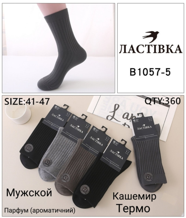 Шкарпетки чоловічі кашемір термо м.B1057-5 (р:41-47) мікс кольорів в упаковці 10 штук №759572 - Haner 449/451